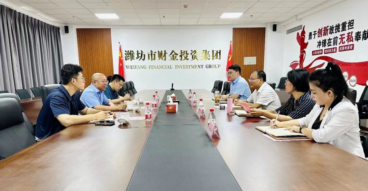 青島華通金創控股集團到市財金集團洽談合作
